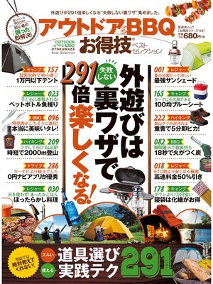 cover image of 晋遊舎ムック　お得技シリーズ112 アウトドア＆BBQお得技ベストセレクション